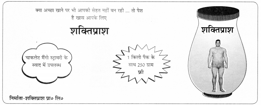 CBSE Class 9 Hindi B विज्ञापन लेखन 10