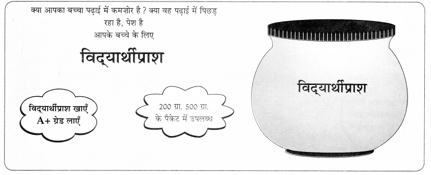 CBSE Class 9 Hindi B विज्ञापन लेखन 12