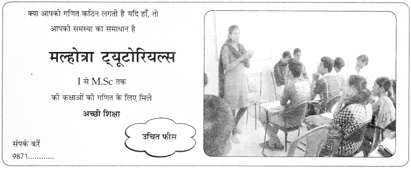 CBSE Class 9 Hindi B विज्ञापन लेखन 13