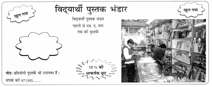 CBSE Class 9 Hindi B विज्ञापन लेखन 16