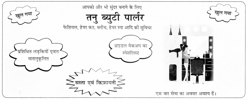 CBSE Class 9 Hindi B विज्ञापन लेखन 17