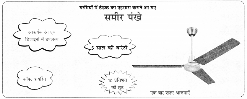 CBSE Class 9 Hindi B विज्ञापन लेखन 21