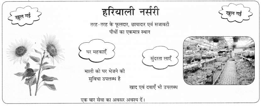 CBSE Class 9 Hindi B विज्ञापन लेखन 22