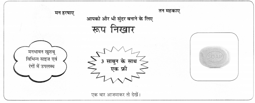 CBSE Class 9 Hindi B विज्ञापन लेखन 27