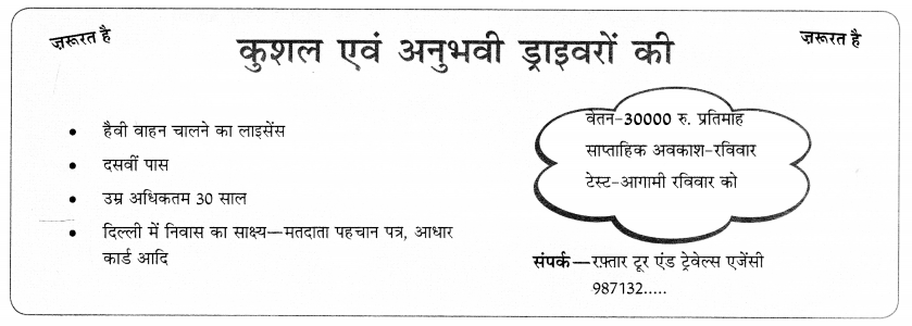 CBSE Class 9 Hindi B विज्ञापन लेखन 30