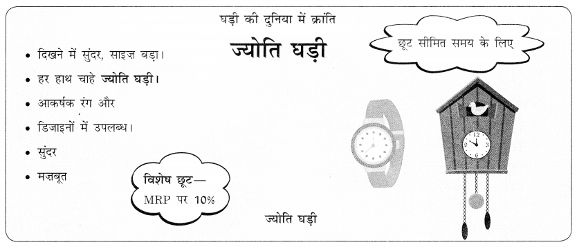 CBSE Class 9 Hindi B विज्ञापन लेखन 4
