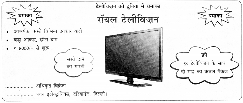 CBSE Class 9 Hindi B विज्ञापन लेखन 5