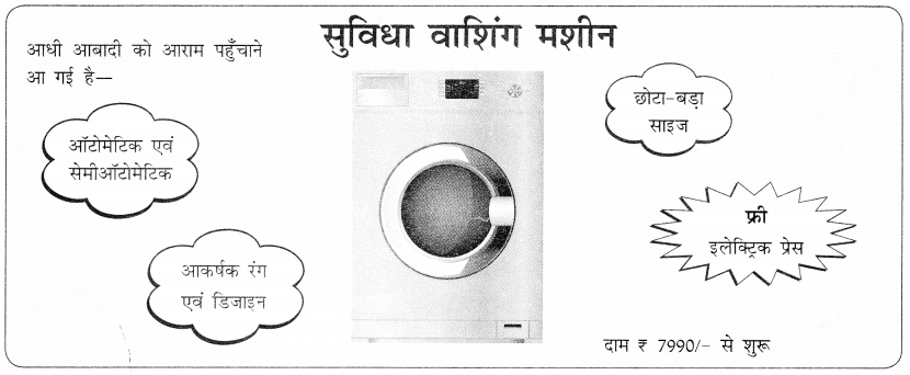 CBSE Class 9 Hindi B विज्ञापन लेखन 8