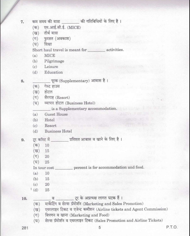 cbse question paper on tour and travel of class 12