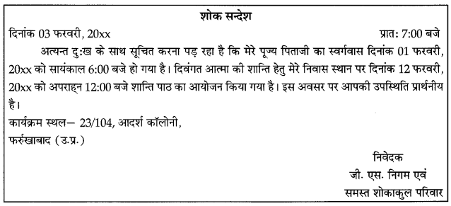 CBSE Sample Papers for Class 10 Hindi A Term 2 Set 3 6