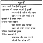 CBSE Sample Papers for Class 10 Hindi B Set 2 with Solutions 3