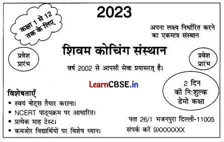 CBSE Sample Papers for Class 10 Hindi B Set 7 with Solutions 1