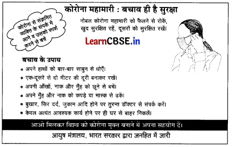 CBSE Sample Papers for Class 10 Hindi B Set 8with Solutions 2