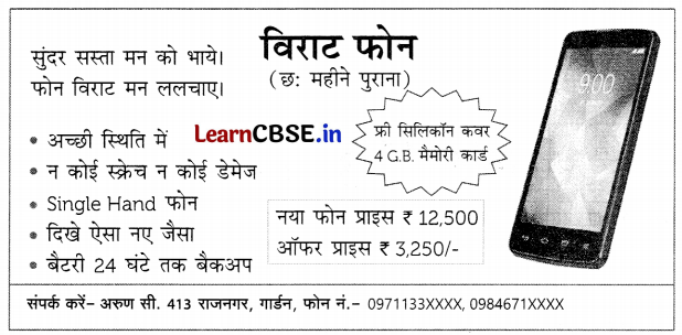 CBSE Sample Papers for Class 10 Hindi A Set 1 with Solutions 1.3