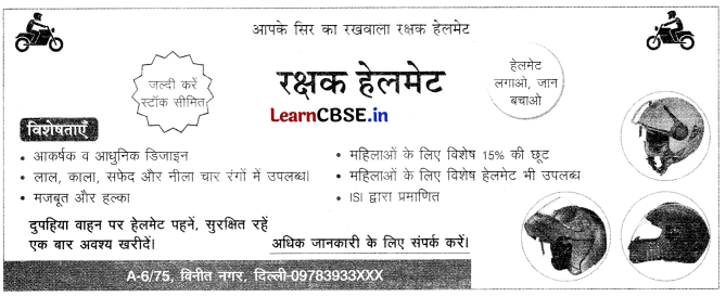 CBSE Sample Papers for Class 10 Hindi A Set 11 with Solutions 3