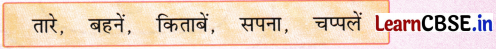 NCERT Class 1 Hindi Sarangi Worksheet Chapter 4 रानी भी 7