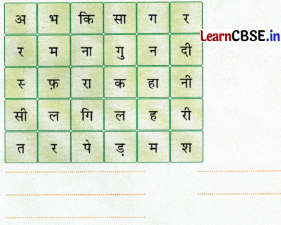 NCERT Class 1 Hindi Sarangi Worksheet Chapter 5 मिठाई 10