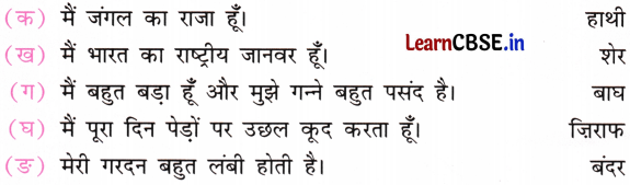 NCERT Class 1 Hindi Sarangi Worksheet Chapter 8 खतरे में साँप 9