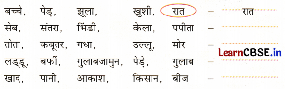 Sarangi Class 1 Hindi Worksheet Chapter 10 झूम-झूली 4