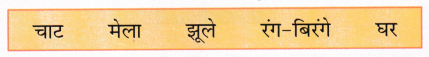 Sarangi Class 1 Hindi Worksheet Chapter 13 मेला 2