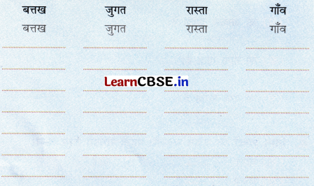 Sarangi Class 1 Hindi Worksheet Chapter 14 बरखा और मेघा 5