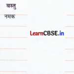 Sarangi Class 2 Hindi Worksheet Chapter 11 बैंगनी जोजो 6