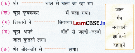 Sarangi Class 2 Hindi Worksheet Chapter 18 शेर और चूहे की दोस्ती 2