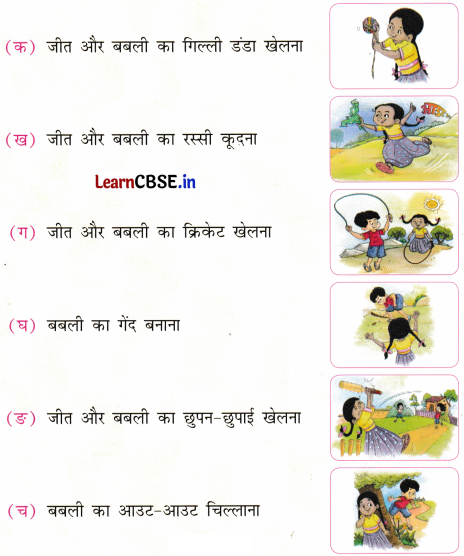 Sarangi Class 2 Hindi Worksheet Chapter 19 आउट 1