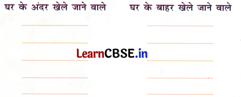 Sarangi Class 2 Hindi Worksheet Chapter 19 आउट 5