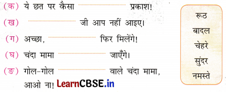Sarangi Class 2 Hindi Worksheet Chapter 23 चंदा मामा 2