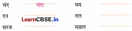 Sarangi Class 2 Hindi Worksheet Chapter 24 गिरे ताल में चंदा मामा 2