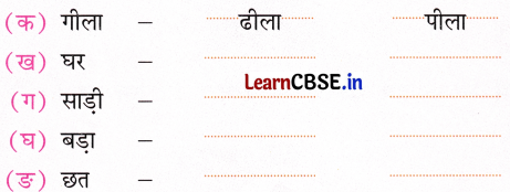 Sarangi Class 2 Hindi Worksheet Chapter 25 सबसे बड़ा छाता 2