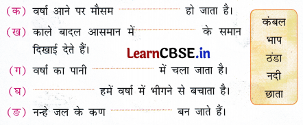 Sarangi Class 2 Hindi Worksheet Chapter 26 बादल 2