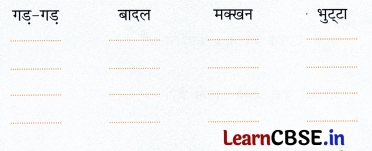 Sarangi Class 2 Hindi Worksheet Chapter 26 बादल 3