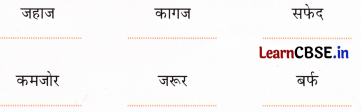 Sarangi Class 2 Hindi Worksheet Chapter 8 तीन दोस्त 4