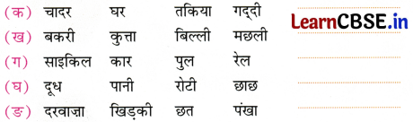 Sarangi Class 2 Hindi Worksheet Chapter 9 दुनिया रंग-बिरंगी 3