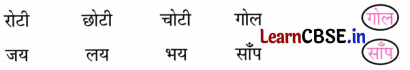 Sarangi Hindi Book Class 1 Solutions Chapter 12 फूली रोटी 10