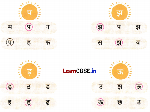 Sarangi Hindi Book Class 1 Solutions Chapter 12 फूली रोटी 12