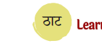 Sarangi Hindi Book Class 1 Solutions Chapter 13 मेला 1