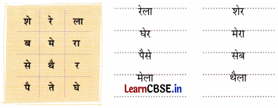 Sarangi Hindi Book Class 1 Solutions Chapter 13 मेला 7