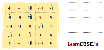 Sarangi Hindi Book Class 1 Solutions Chapter 16 जन्मदिवस पर पेड़ लगाओ 1