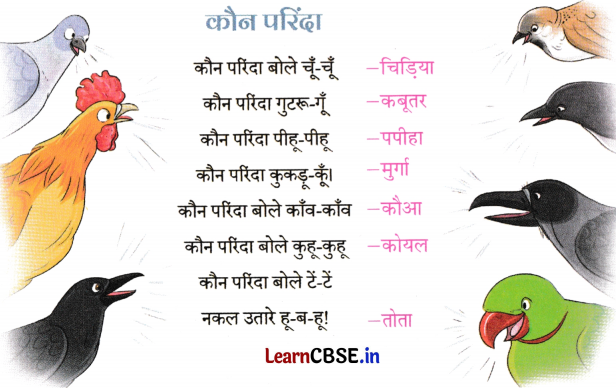 Sarangi Hindi Book Class 1 Solutions Chapter 19 चाँद का बच्चा 10