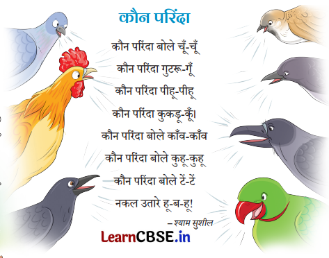 Sarangi Hindi Book Class 1 Solutions Chapter 19 चाँद का बच्चा 5