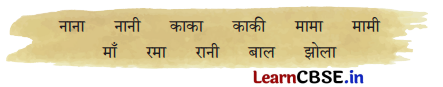 Sarangi Hindi Book Class 1 Solutions Chapter 4 रानी भी 4