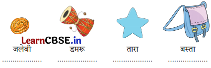 Sarangi Hindi Book Class 1 Solutions Chapter 9 आलू की सड़क 3