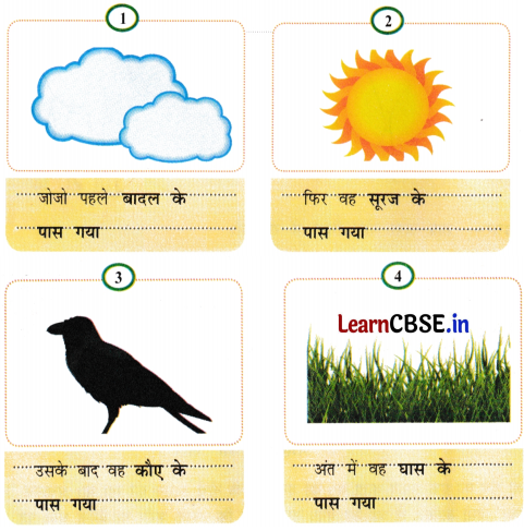 Sarangi Hindi Book Class 2 Solutions Chapter 11 बैंगनी जोजो 5