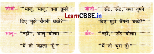 Sarangi Hindi Book Class 2 Solutions Chapter 11 बैंगनी जोजो 6