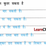 Sarangi Hindi Book Class 2 Solutions Chapter 18 शेर और चूहे की दोस्ती 1