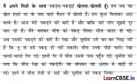 Sarangi Hindi Book Class 2 Solutions Chapter 20 छुप-छुपाई 2
