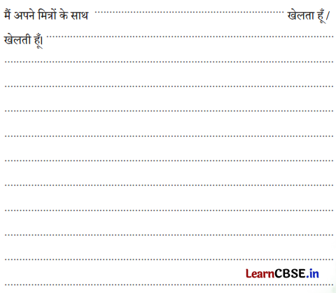 Sarangi Hindi Book Class 2 Solutions Chapter 20 छुप-छुपाई 8